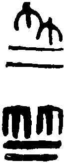 竺,黃士陵 ,書法字典